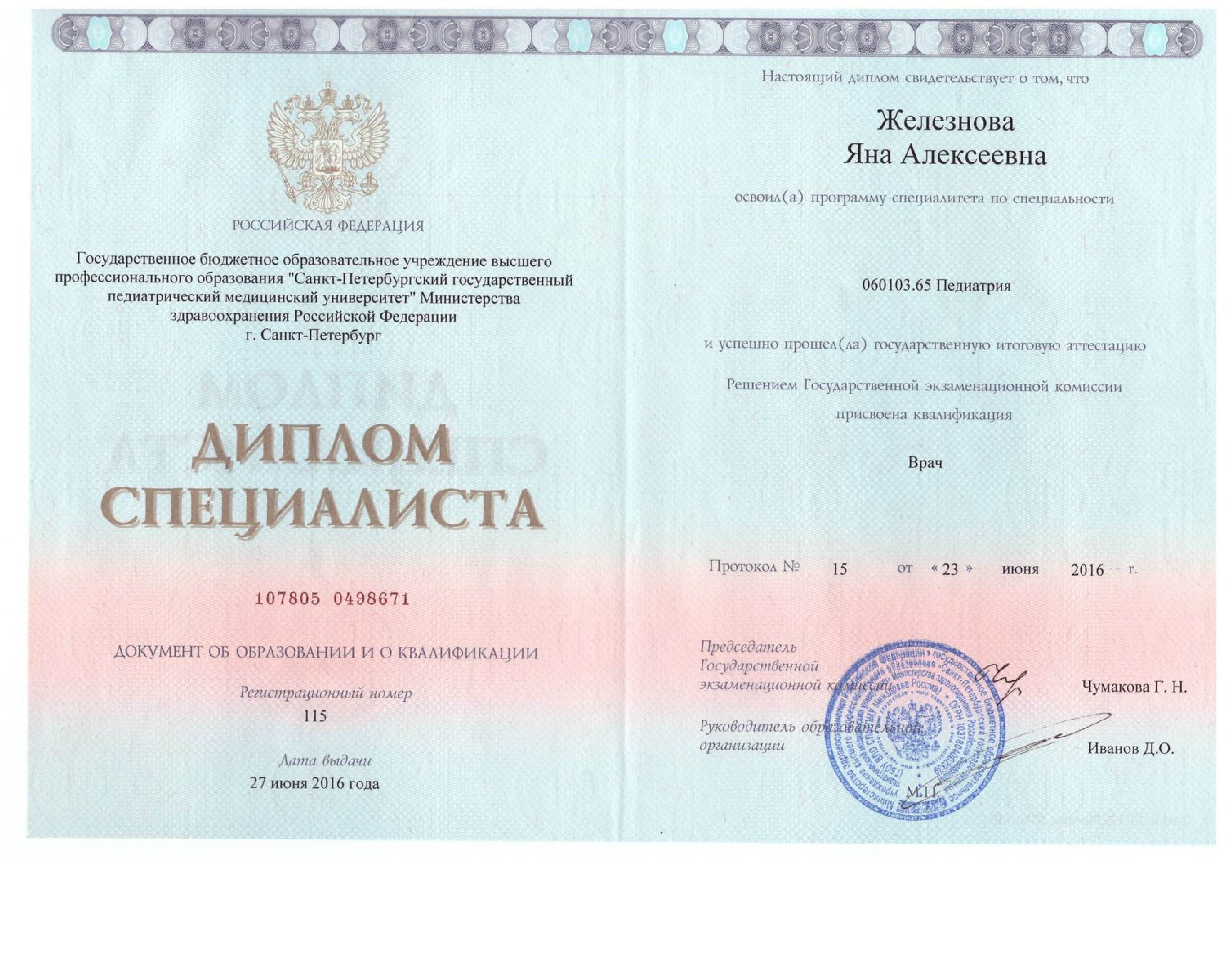 Образец диплома спбгукит